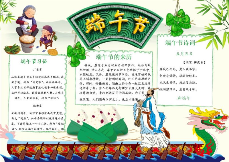 卡通创意端午节word小报手抄报模板-办公资源网