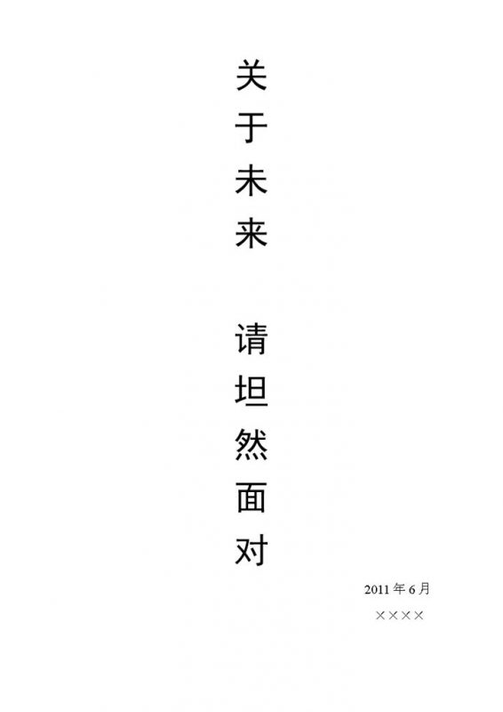 音乐类专业大学生职业生涯与规划书Word模板-办公资源网