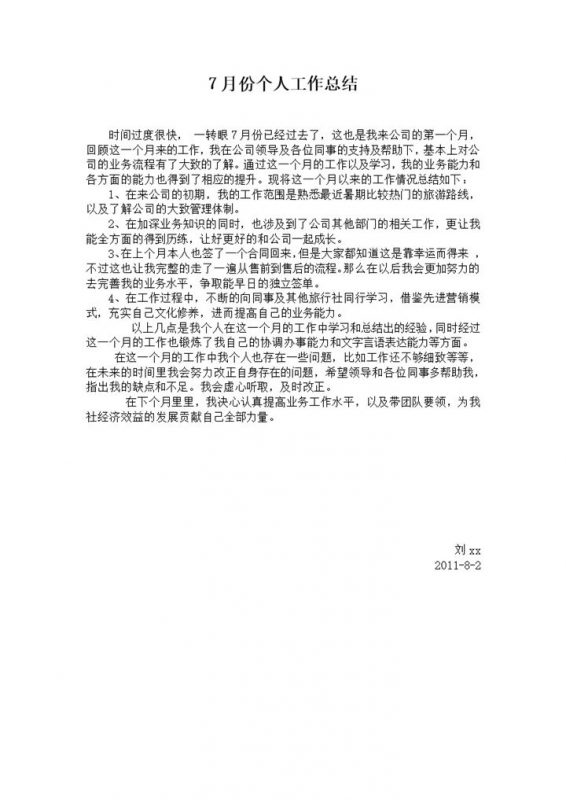 旅行社个人工作总结报告模板word模板-办公资源网