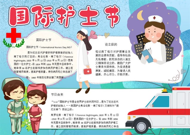 白色卡通国际护士节日手抄报Word模板-办公资源网