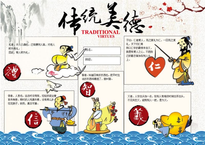 传承传统美德手抄报Word模板-办公资源网