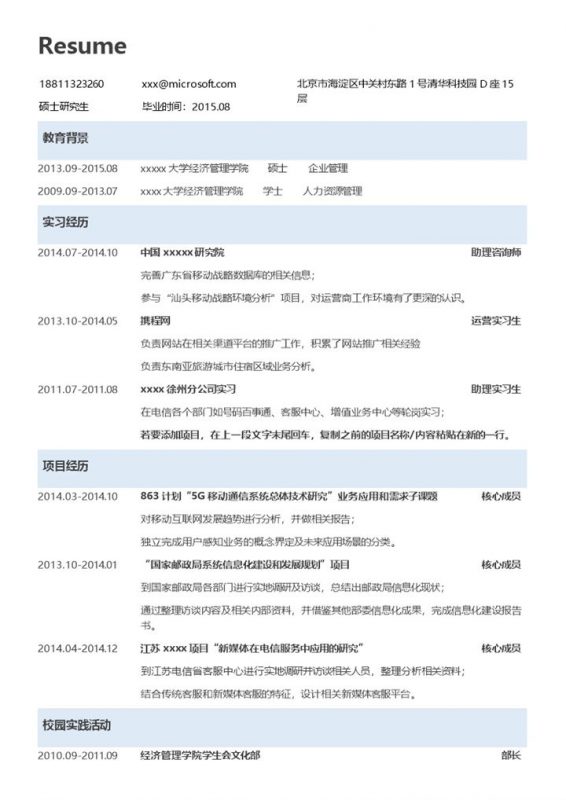 蓝色简洁风格资源管理求职简历Word模板-办公资源网