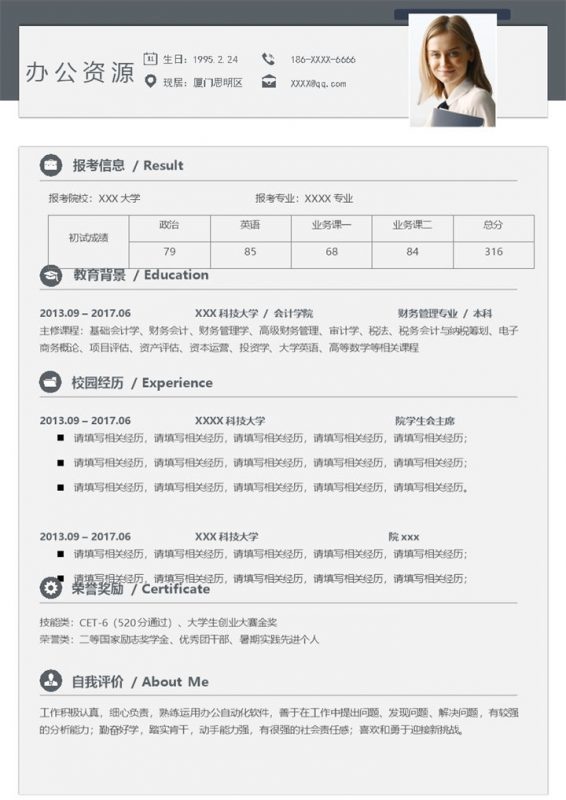 简单大气研究生个人复试通用简历Word模板-办公资源网