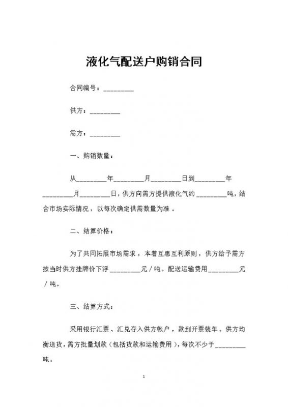 液化气配送户常用的产品购销合同书范本Word模板-办公资源网