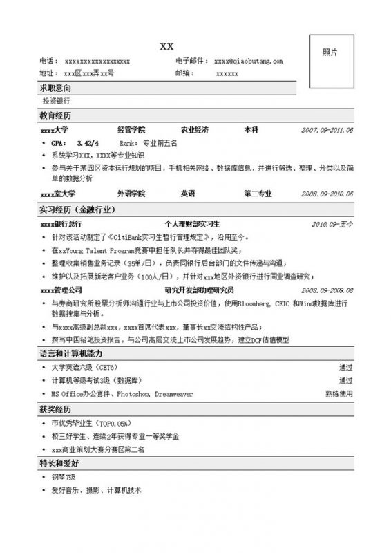 应聘投资银行简历参考模板word模板-办公资源网