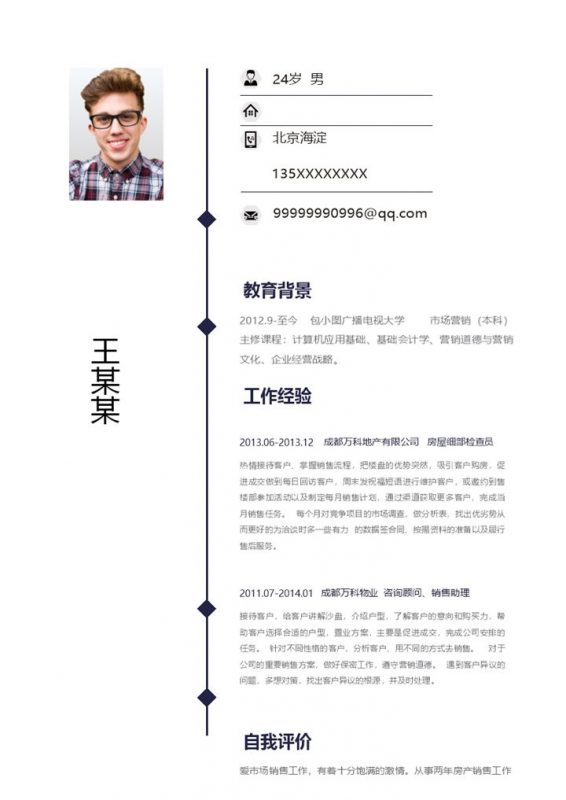 白色简约风格销售助理个人求职简历Word模板-办公资源网