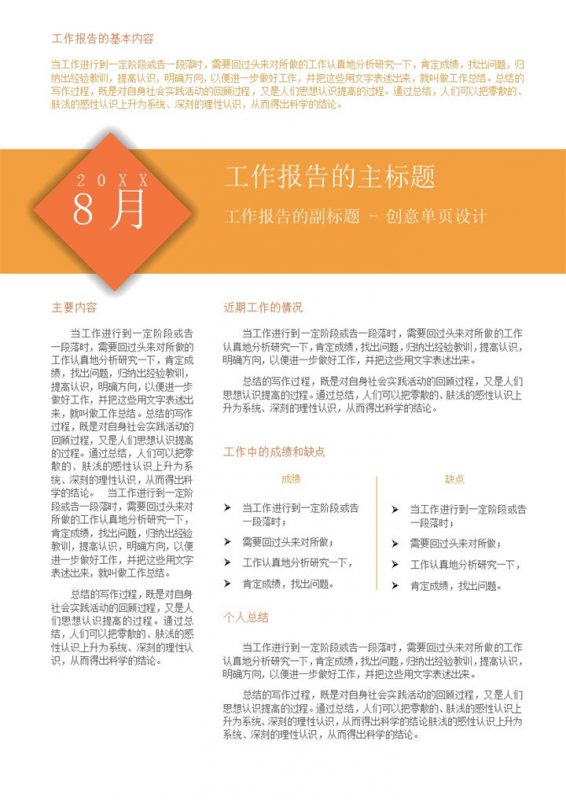 橙色创意单页设计通用型工作报告工作简报Word模板-办公资源网
