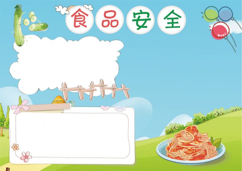 简约大气食品安全手抄报Word模板-办公资源网