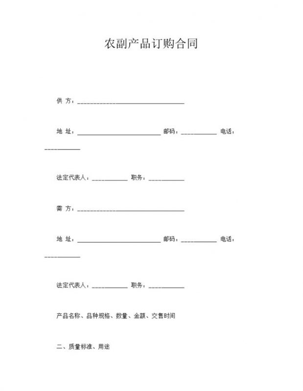 农副产品订购合同word模板-办公资源网
