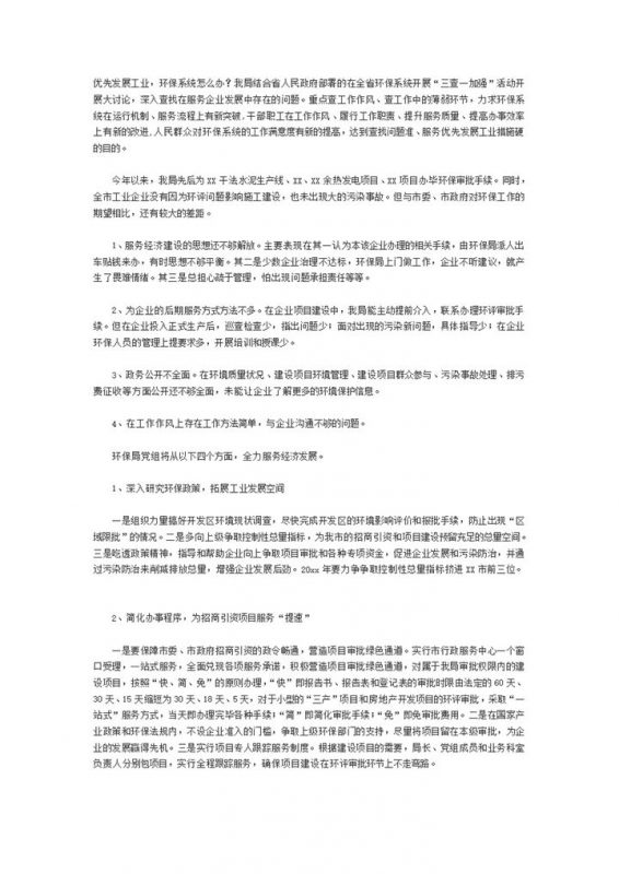 环保局办事工作策划发展总结报告word模板-办公资源网