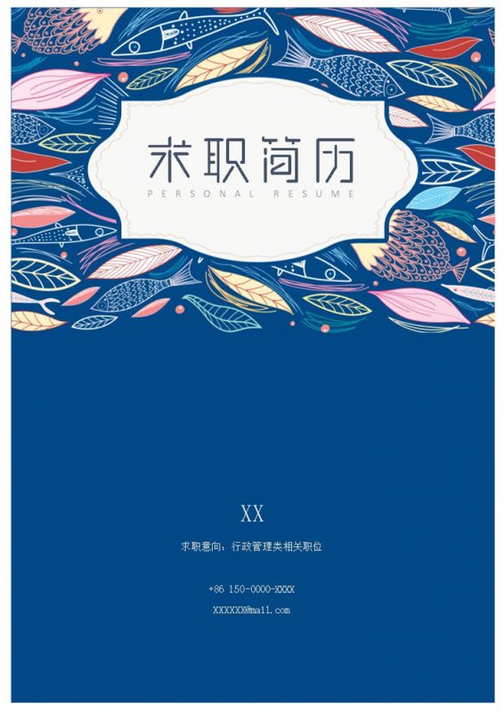 蓝色简约风格行政管理个人求职简历套装Word模板-办公资源网