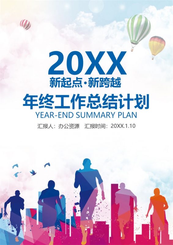 蓝色创意商务风企业通用个人年终工作总结计划Word模板-办公资源网