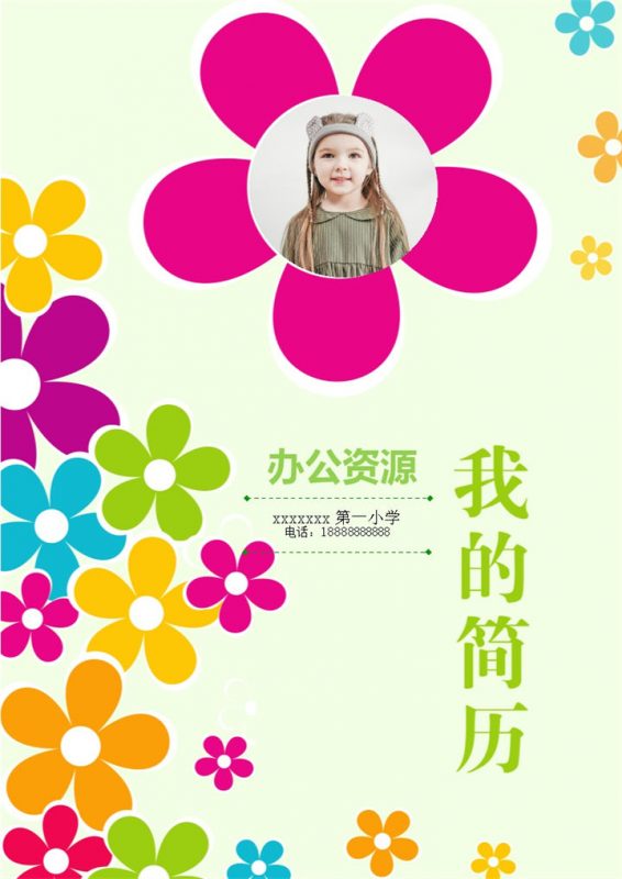 清新文艺花朵简历封面小升初个人简历Word模板-办公资源网