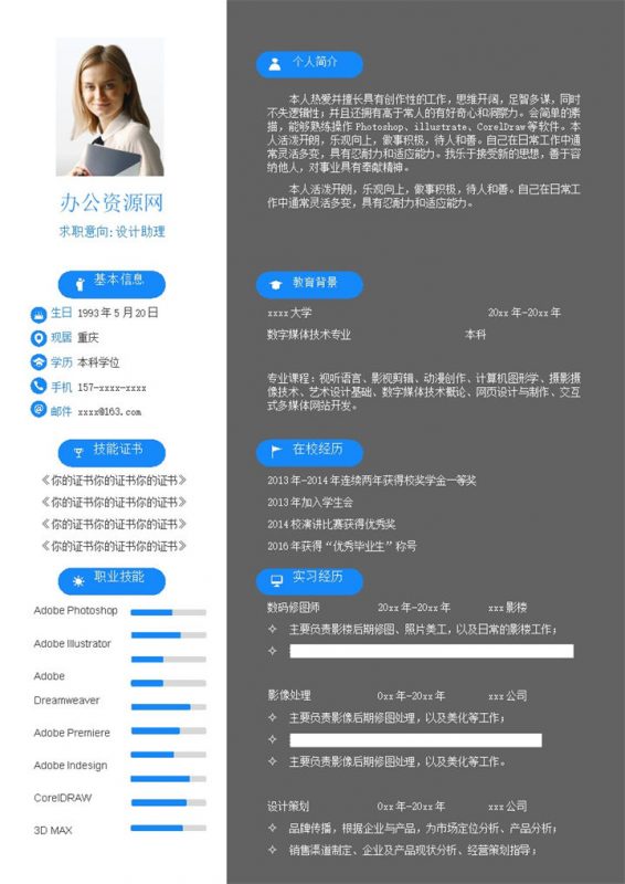 深灰色商务风格数字媒体技术专业个人求职简历Word模板-办公资源网