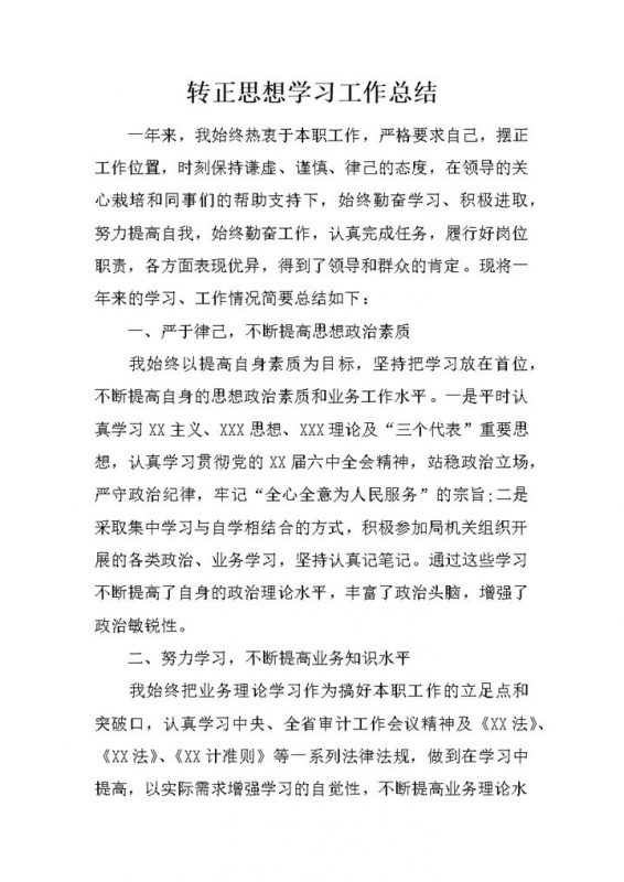 机关单位公务员个人年终转正思想学习工作总结Word模板-办公资源网