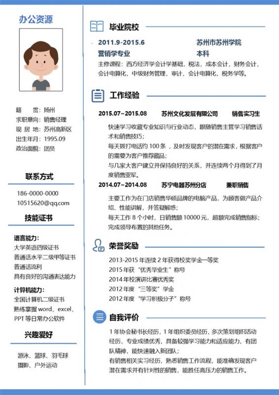 淡蓝色线条求职简历销售经理Word模板-办公资源网