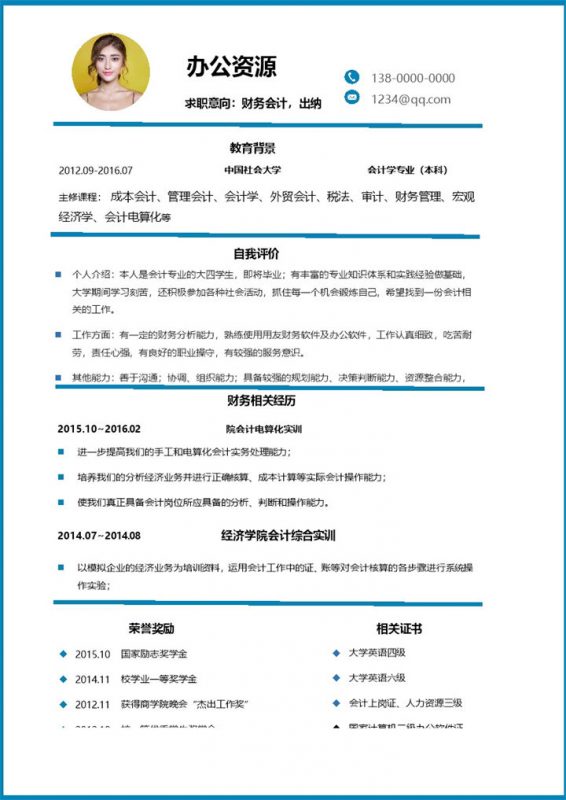 简约风财务出纳求职通用个人简历Word模板 (2)-办公资源网