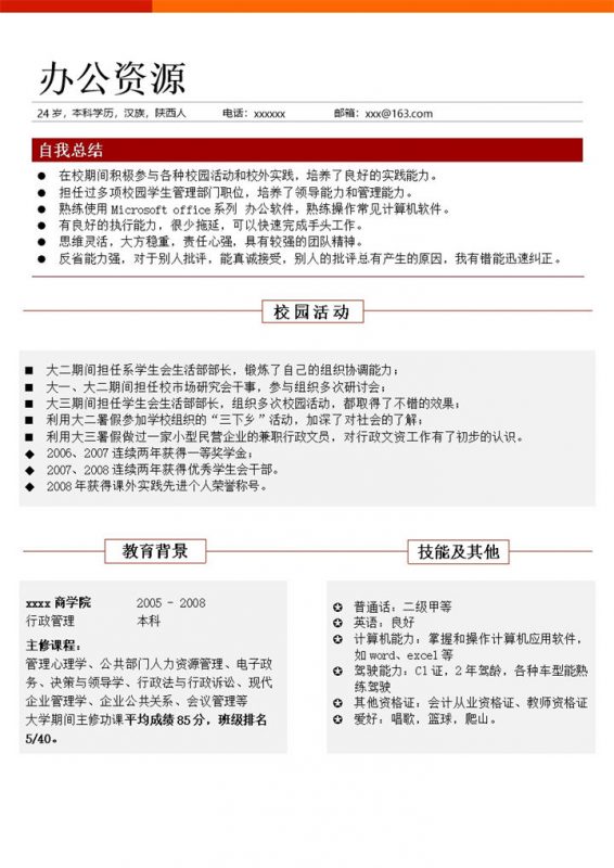 个性创意商务求职简历Word模板-办公资源网