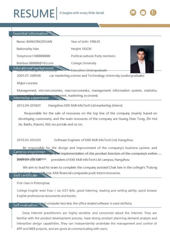 欧美风软件工程师通用求职简历个人简历Word模板-办公资源网