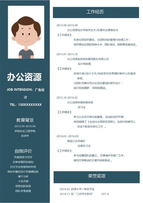 蓝白简约大气时尚应届生求职竞聘个人简介word广告设计师简历模板-办公资源网