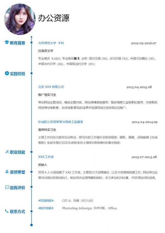 极简风社会化媒体运营推广求职简历Word模板-办公资源网