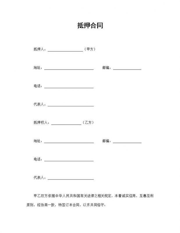 完整版财产物品通用抵押合同抵押协议范本Word模板-办公资源网