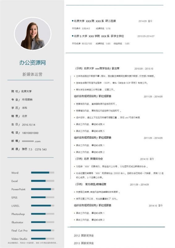 灰色商务风格市场营销专业个人求职简历Word模板-办公资源网