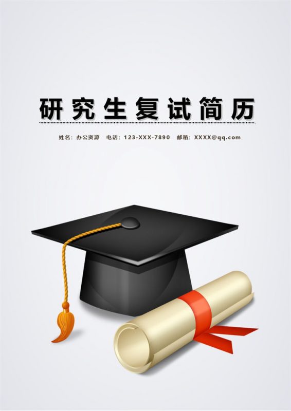 黑白色市场营销专业研究生复试简历Word模板-办公资源网