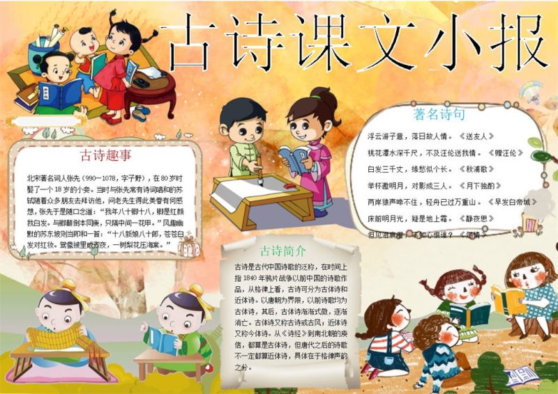 卡通古诗课文小报手抄报Word模板-办公资源网