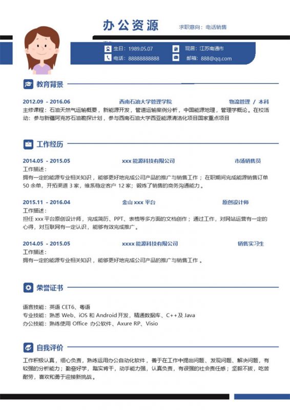 蓝色简单大方电话销售市场管理个人求职简历Word模板-办公资源网