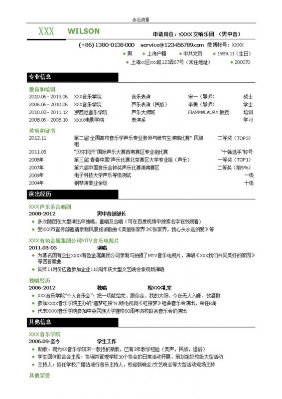 歌手表演三段式自我介绍Word简历模板-办公资源网