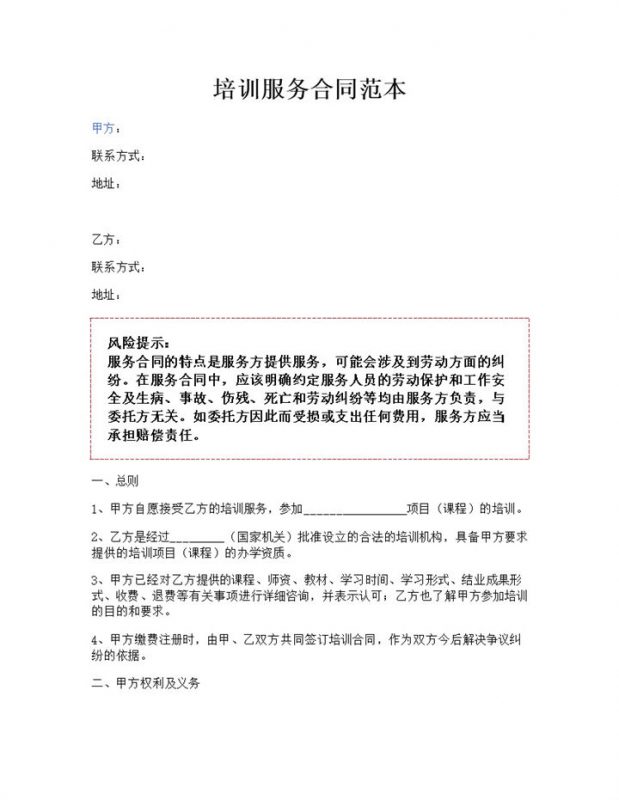 参加培训服务合同范本word模板-办公资源网