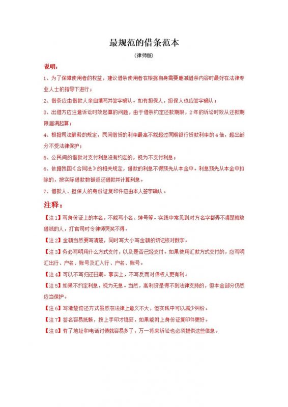 规范版本借条签订协议Word模板-办公资源网