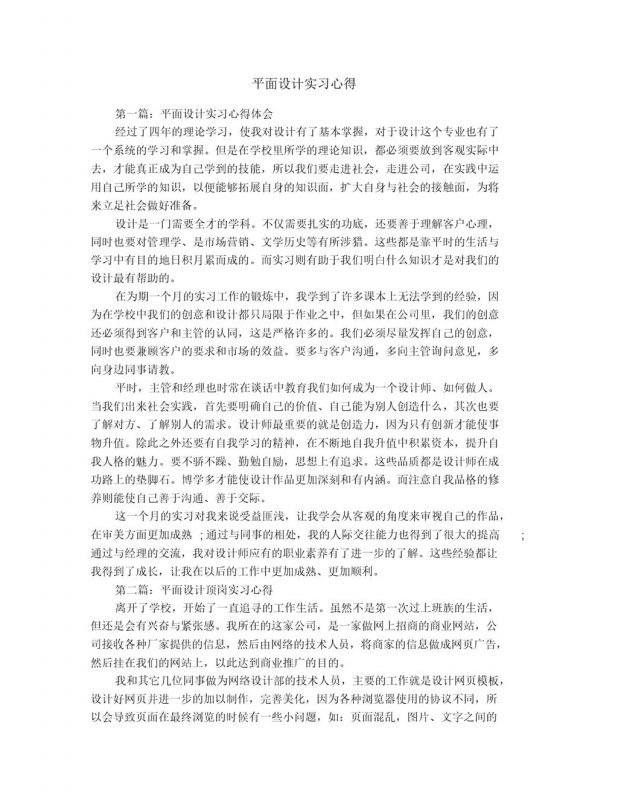 平面设计专业实习心得报告范本Word模板-办公资源网