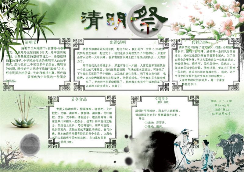清明祭祀清明出游手抄报Word模板-办公资源网