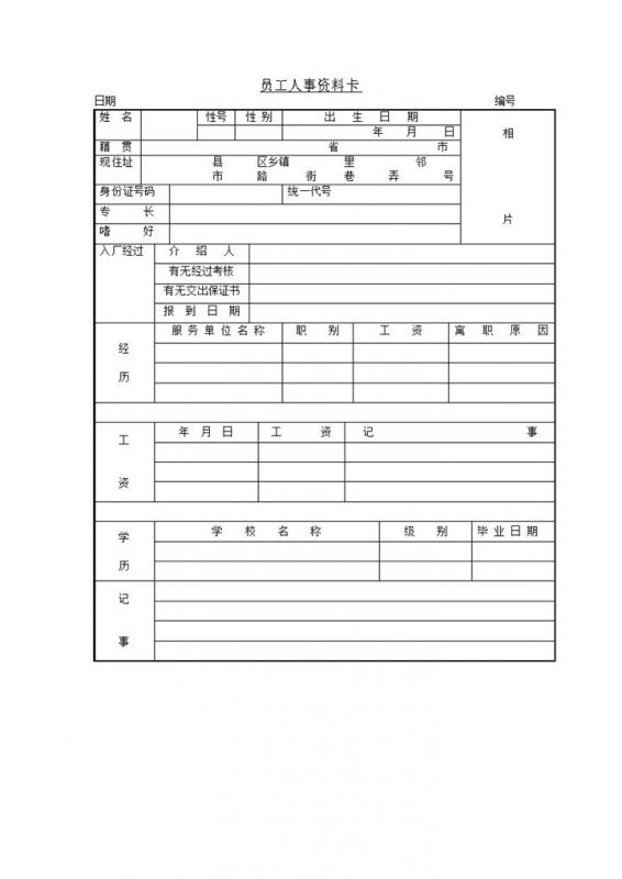 公司人事管理员工资料工作经历填报表word模板-办公资源网