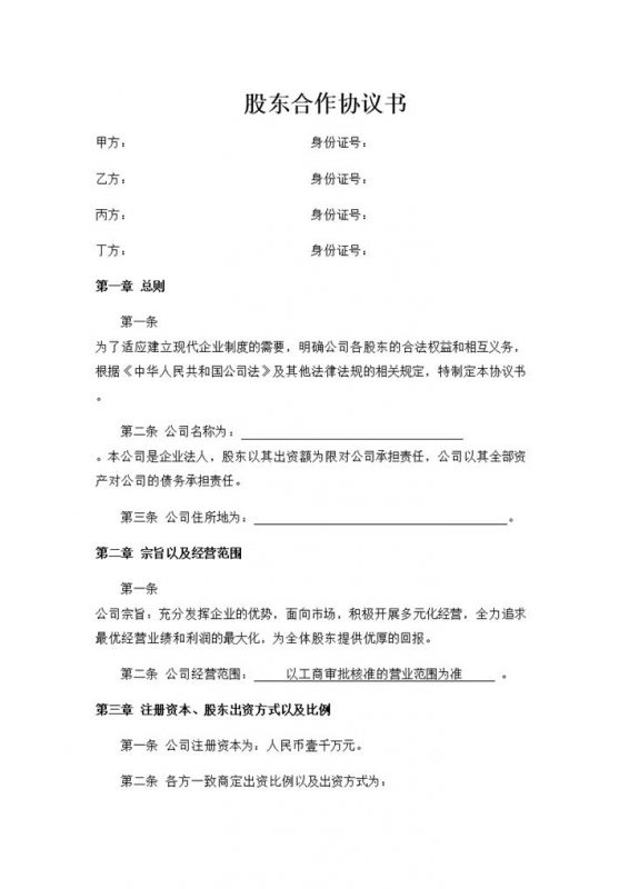 网络公司股东合作协议书范本Word模板-办公资源网