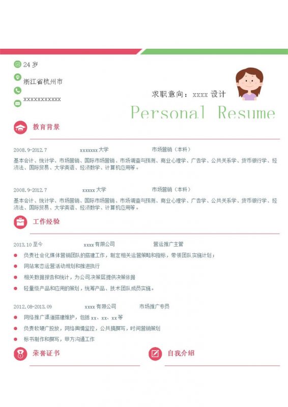 撞色风格市场营销专业简历模板word模板-办公资源网