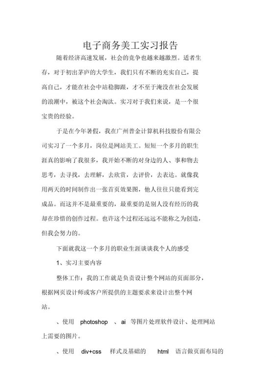 经典风格电子商务美工岗位实习报告Word模板-办公资源网