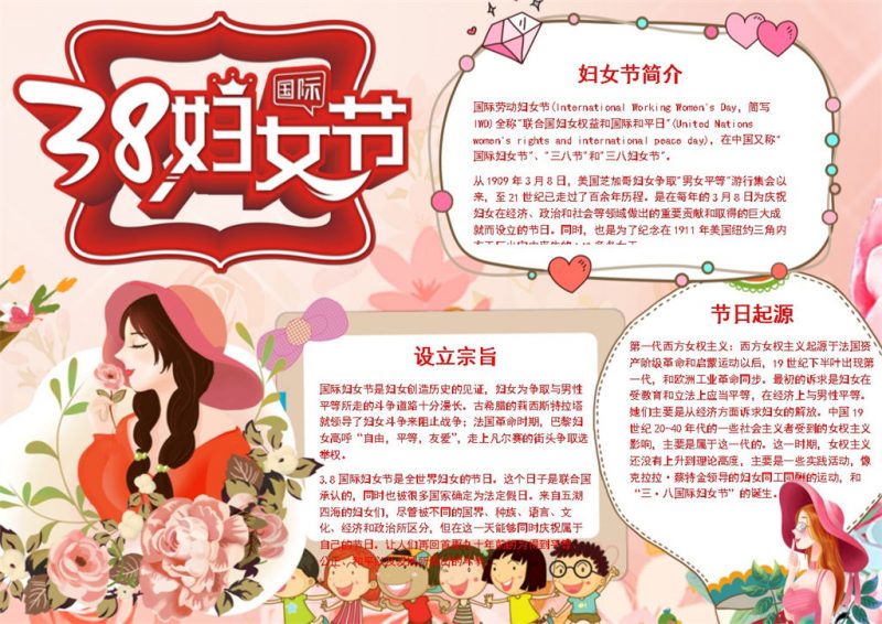 妇女节手抄报Word模板-办公资源网