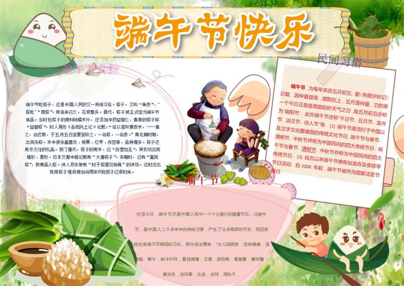 卡爱卡通端午节快乐端午节手抄报模板-办公资源网