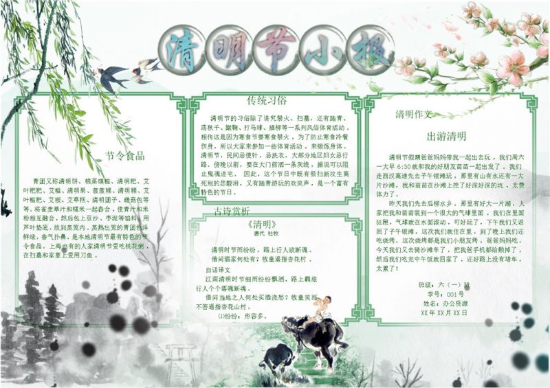 绿色清明节祭祀祖先手抄报Word模板-办公资源网