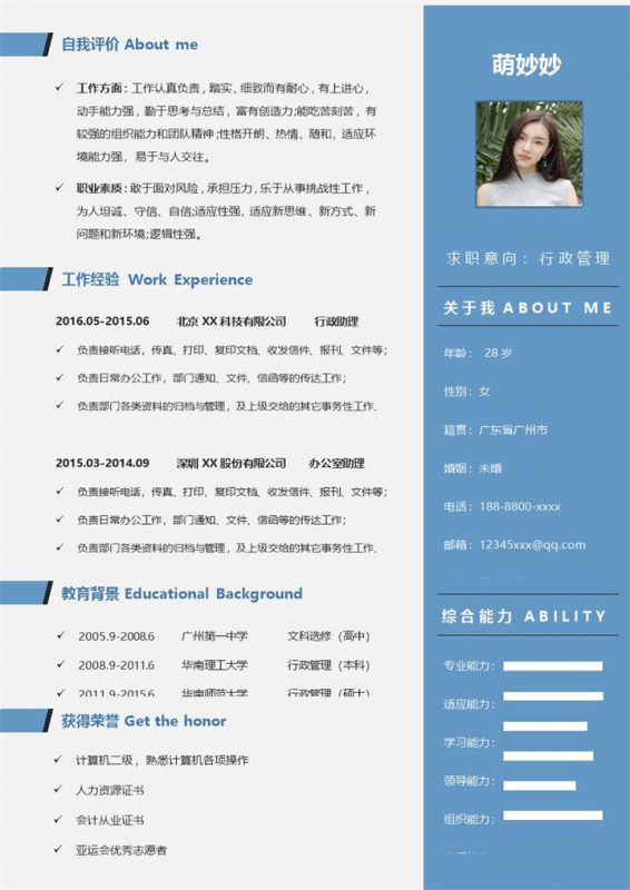 蓝色唯美行政管理个人工作简历Word模板-办公资源网