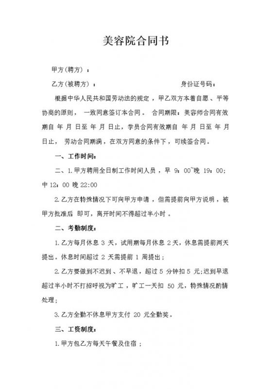 简约版美容院通用员工聘用劳动合同Word模板-办公资源网