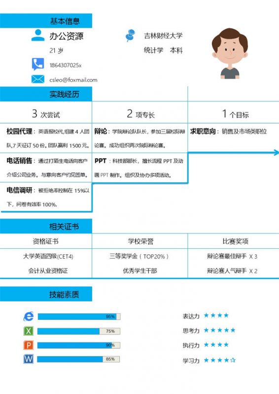 蓝色阶梯表格word简历模板-办公资源网