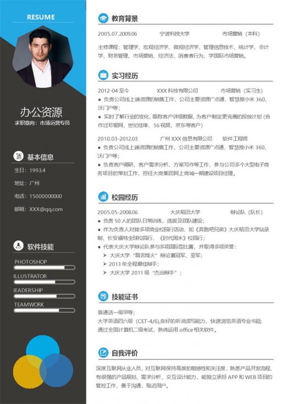 市场运营专员软件工程师通用求职简历个人简历Word模板-办公资源网