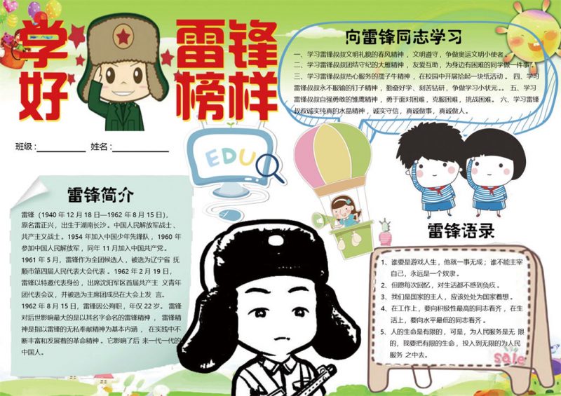 305雷锋纪念日宣传小报Word模板-办公资源网