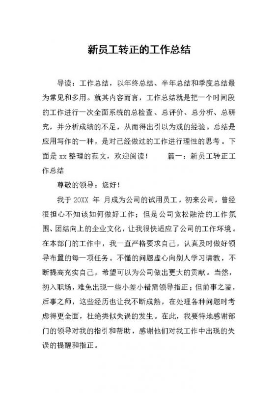 简约风试用员工转正的工作总结报告Word模板-办公资源网