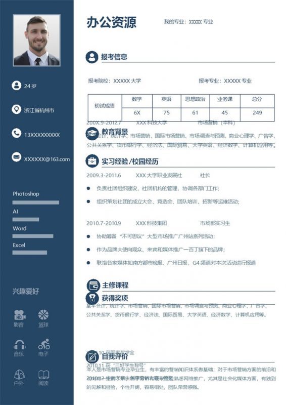 蓝色大气研究生个人复试通用简历Word模板-办公资源网