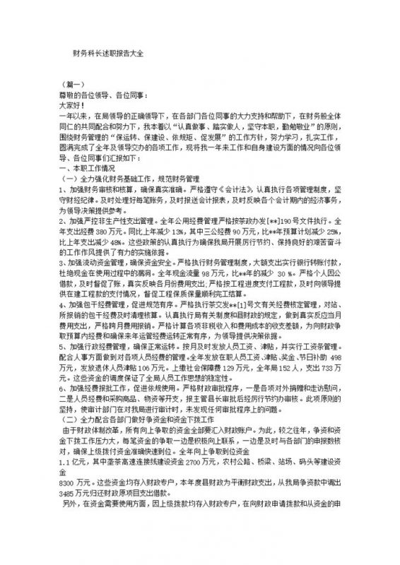 白色简洁财务科长个人年终总结述职报告Word模板-办公资源网